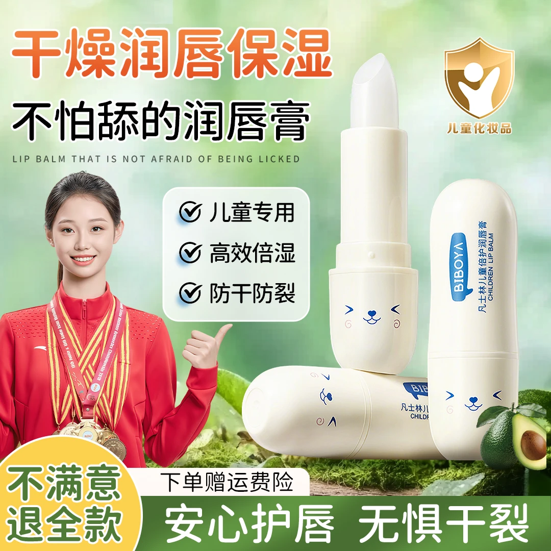 【可舔入口】凡士林儿童润唇膏婴幼儿宝宝专用秋冬舒缓保湿预防干裂