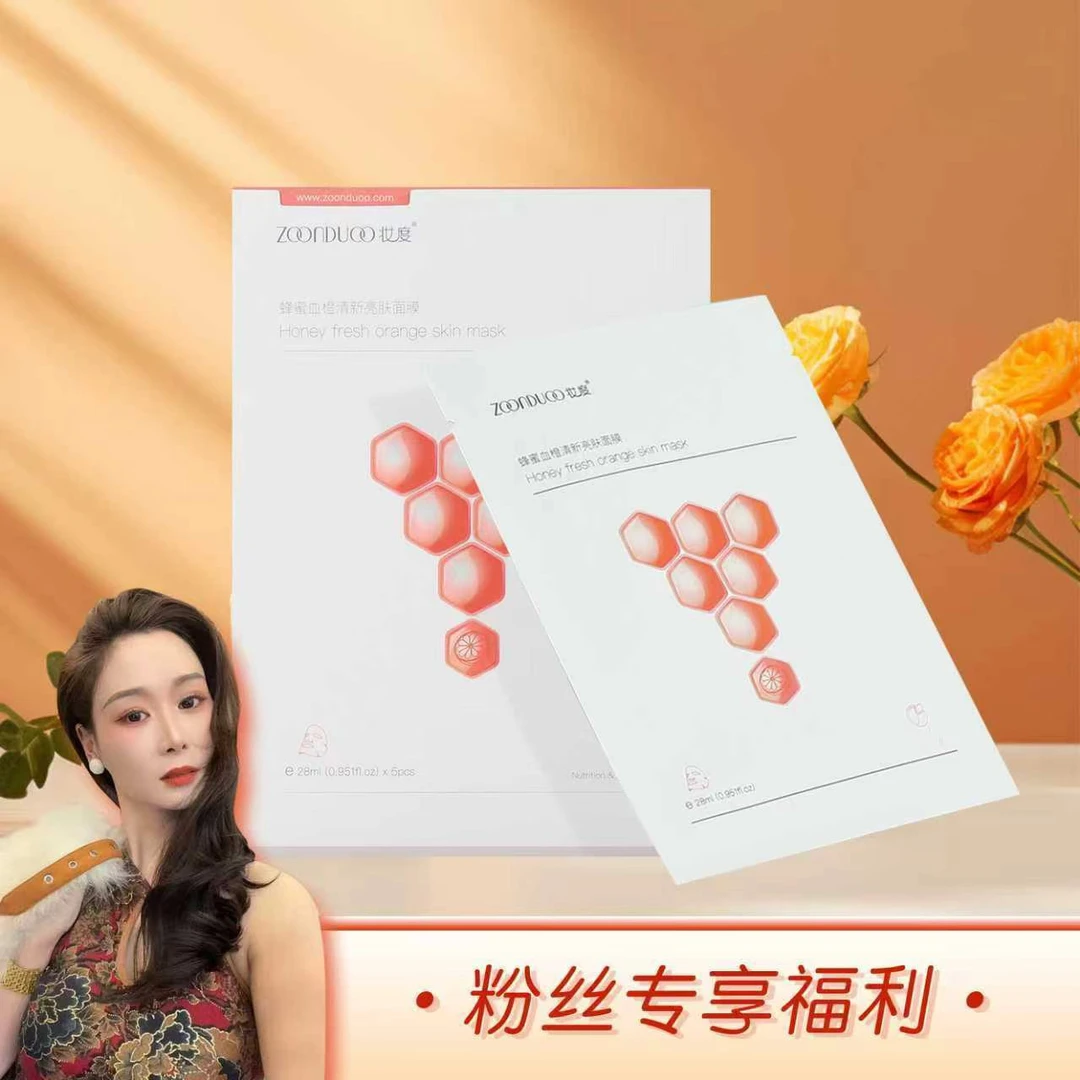 ZOONDUOO/妆度蜂蜜血橙清新水光面膜（丽姐粉丝专享）