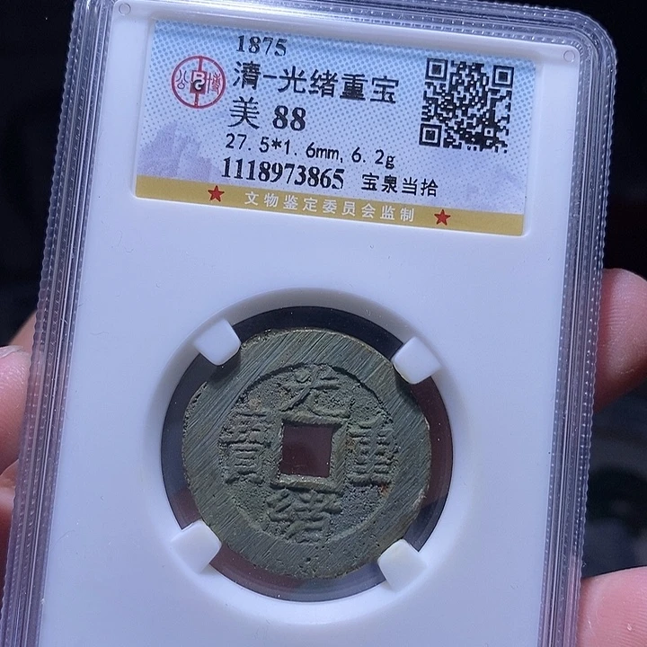 铜MQ评级封装盒子币一枚3865