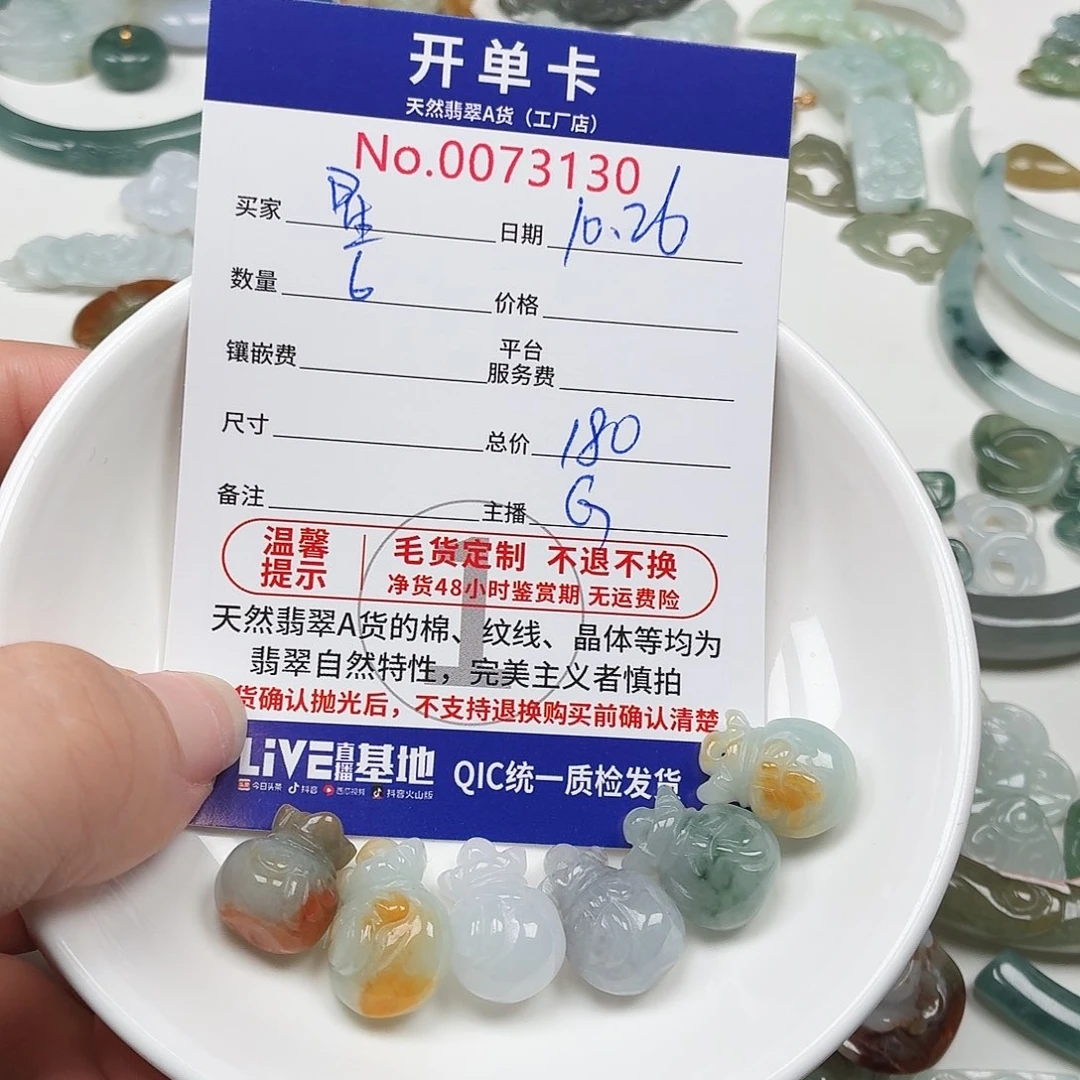 星***语翡翠未镶嵌颈饰翡翠