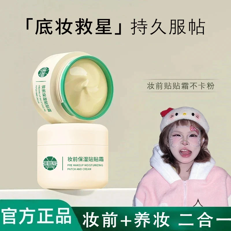 【顾茜茜专属】贴贴霜妆前乳隔离保湿滋润持妆提亮肤色面霜脸部正品
