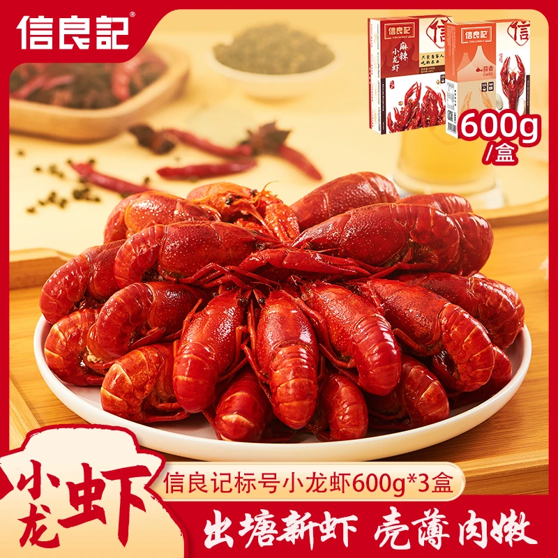 【信良记】麻辣/蒜香小龙虾标号600g*3盒整虾加热即食