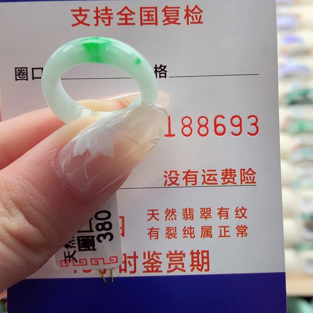 翡翠戒指未镶嵌10号