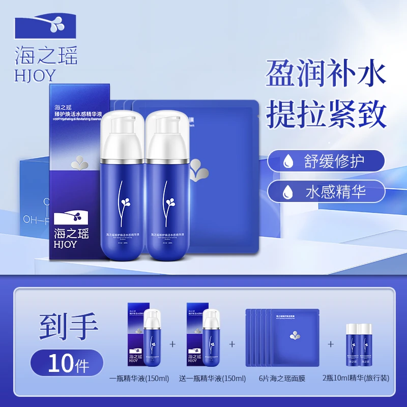 海之瑶高浓度安诺因补水精华保湿修护水乳精华三合一护肤套组