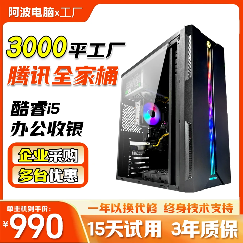 准新品  XM2号i5办公台式机CF DNF LOL腾讯全家桶畅玩固态电竞