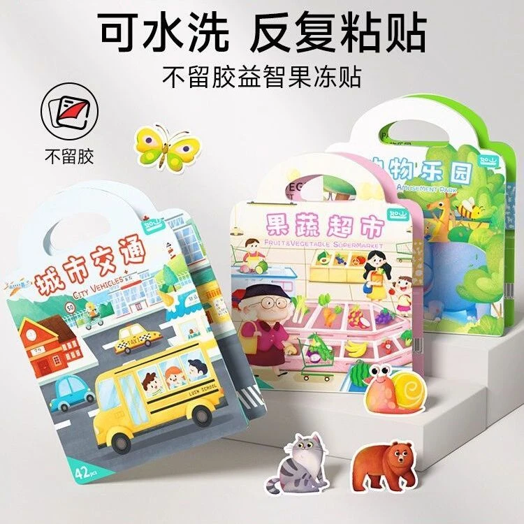儿童果冻贴纸书幼儿启蒙趣味贴反复粘贴益智安静书早教宝宝卡通贴