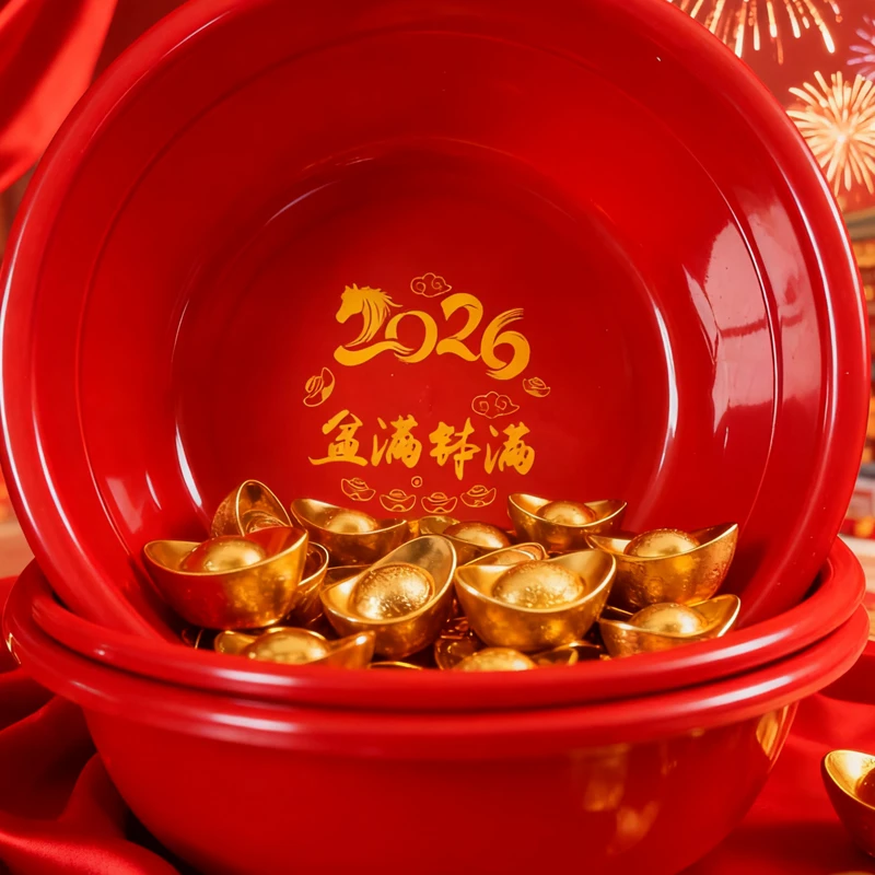 【4个装】2026新年盆满钵满红色家用盆洗脸盆直径32高11cm