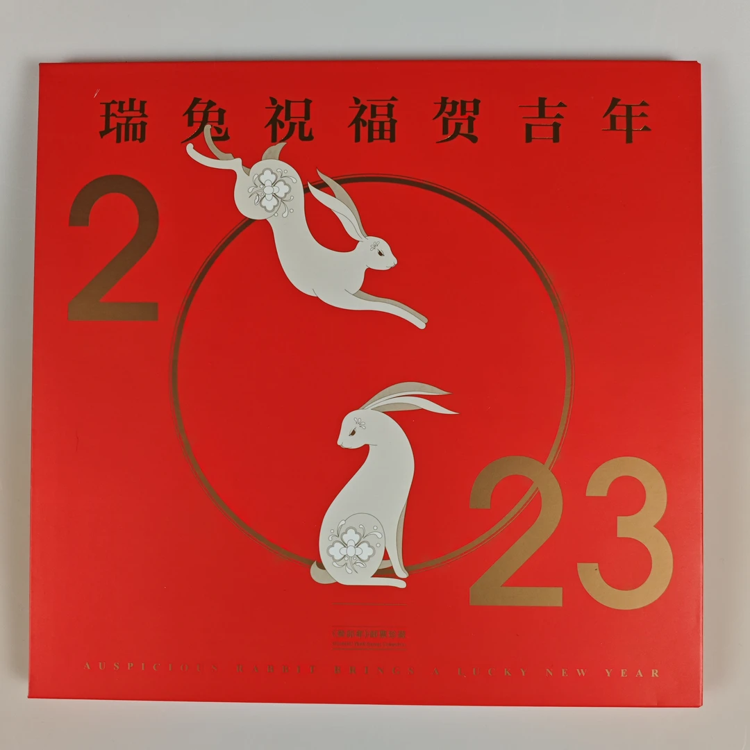 《瑞兔祝福贺吉年》生肖文化专题邮册癸卯年邮票珍藏