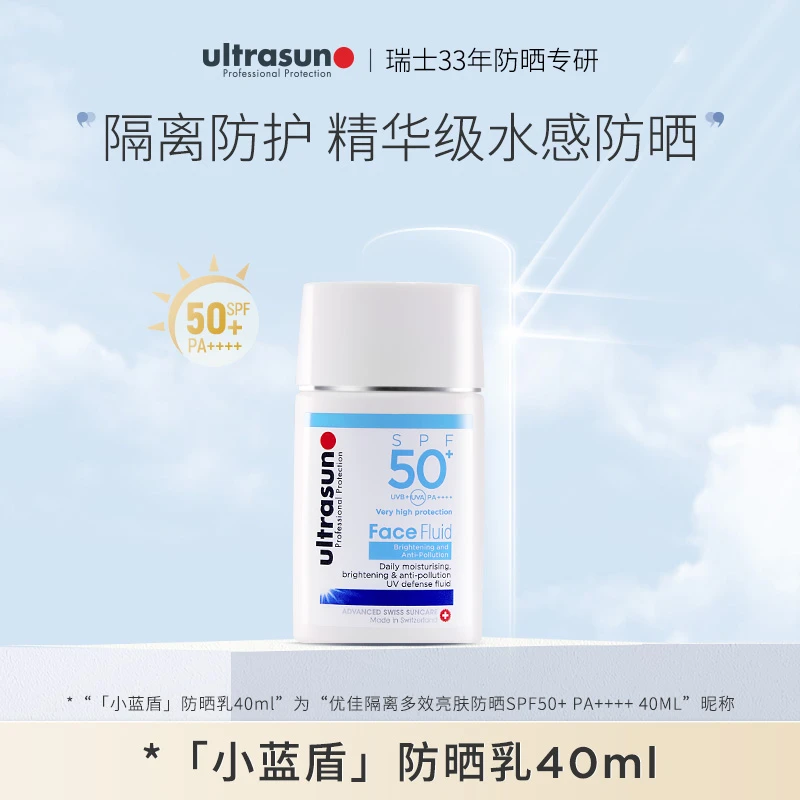 ULTRASUN优佳小蓝盾防晒霜40ml面部隔离水感防晒乳女SPF50+