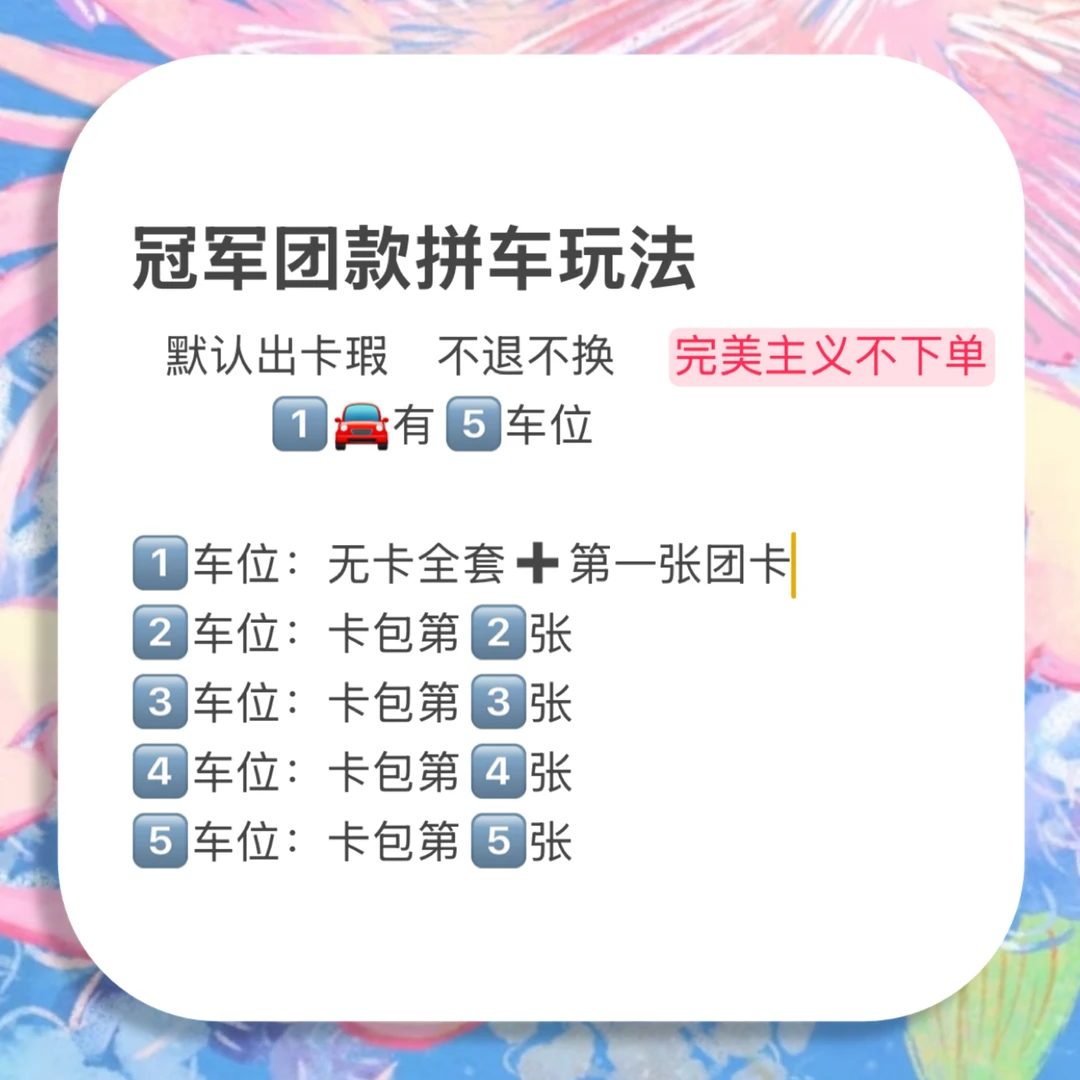 【冠军团款拼车】时代少年团（官卡未绑）默认出厂瑕