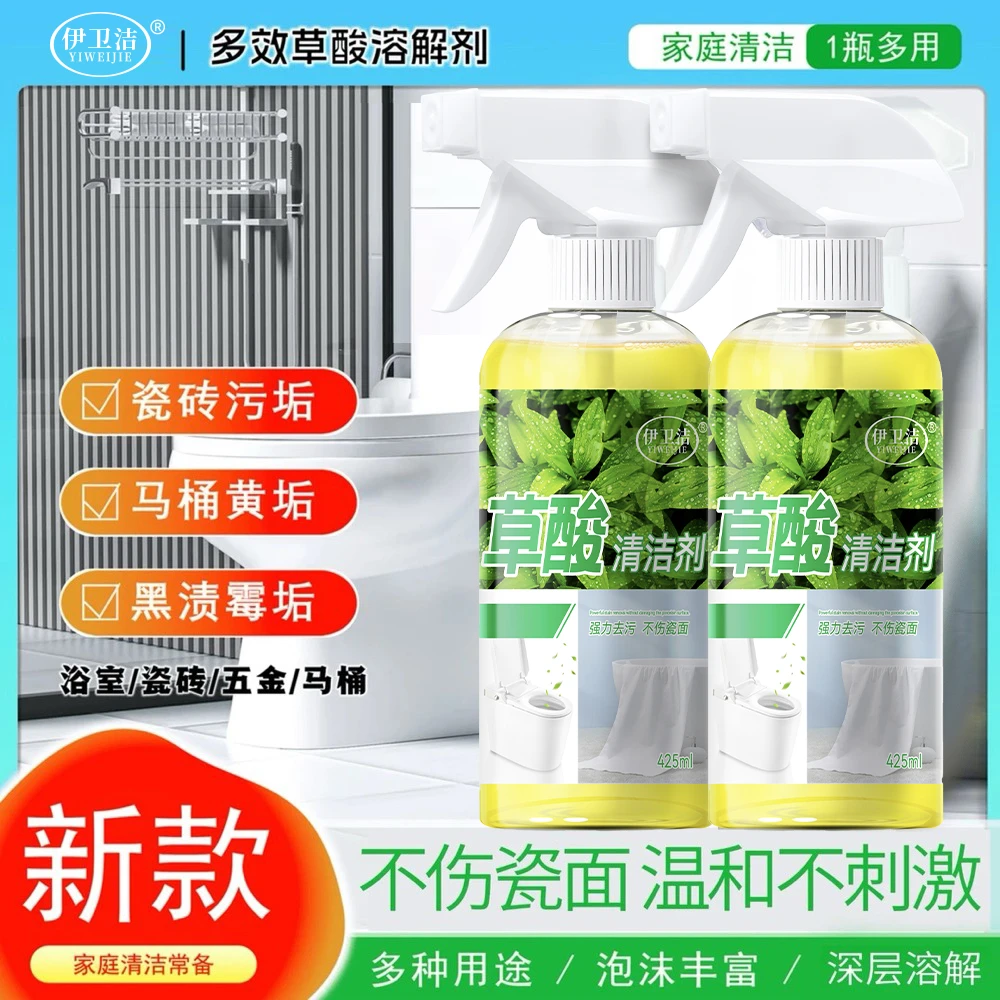 【高效去污】草酸清洁剂厕所瓷砖强力去污洗水泥地板马桶套装