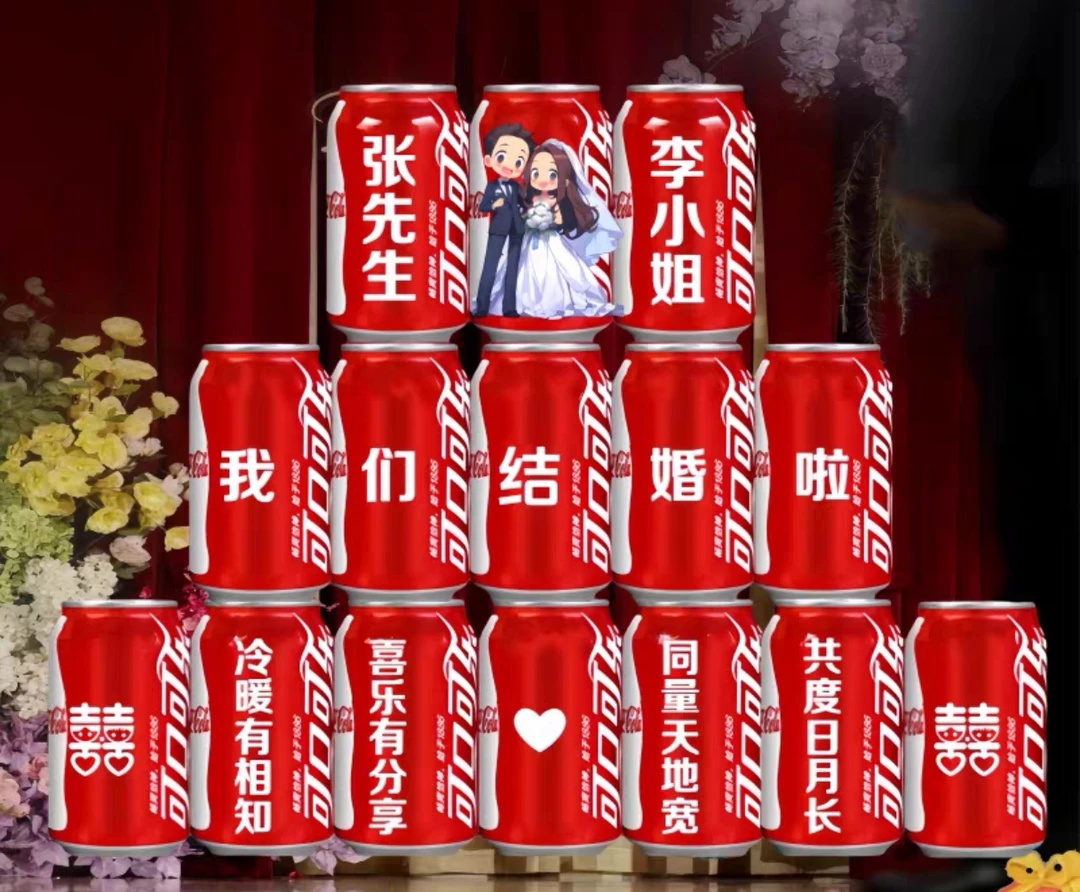 可乐定制激光刻字结婚私人订制