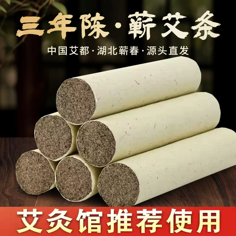 【文老师】湖北蕲艾正品艾条陈三年4cm加粗雷火灸家用灸馆纯手工