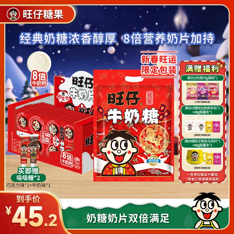 经典旺仔牛奶糖480g大包装8倍牛奶片组合
