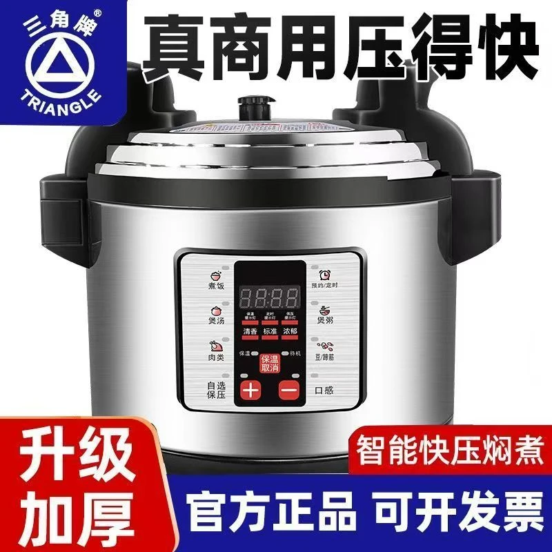 三角牌电压力锅商用大容量高压锅超大号大型电炖锅饭店酒店高原用