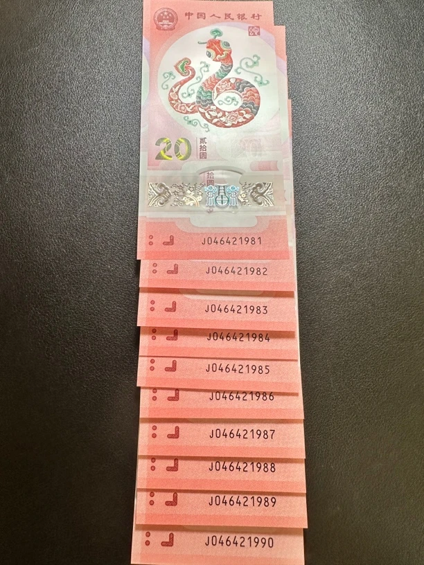 蛇钞 1981～1990年份号 标十