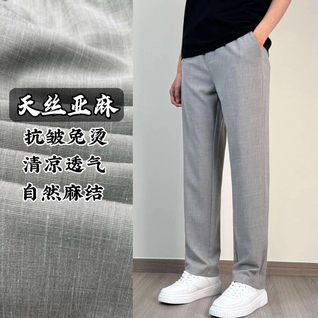 夏季薄款天丝亚麻免烫男士休闲裤微宽松直筒垂感高端长裤-6611