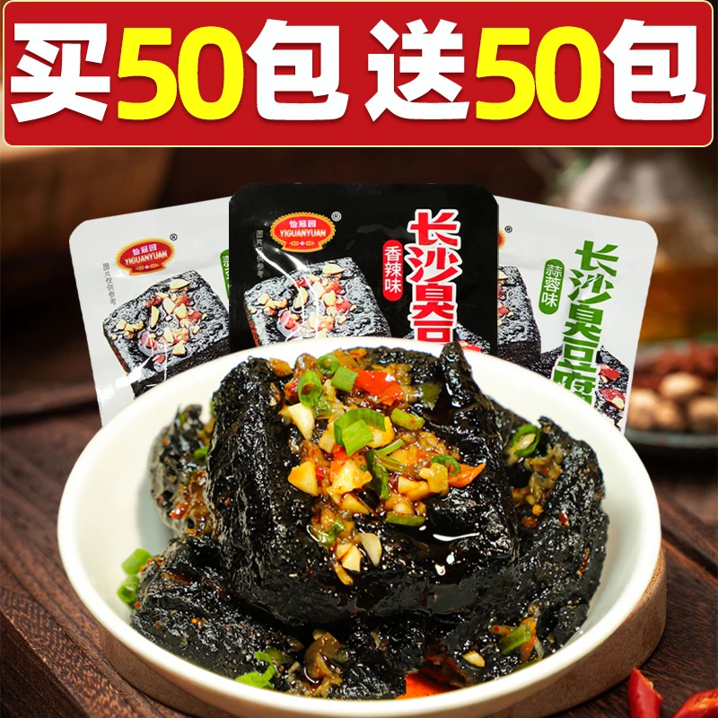 正宗长沙臭豆腐零食小吃休闲食品油炸臭干子湖南特产美味开袋香辣