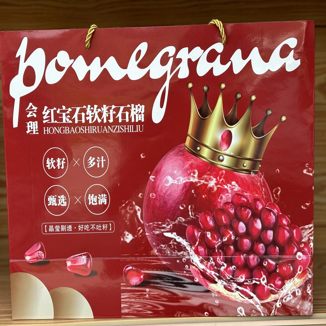 8枚装精品礼盒软籽石榴