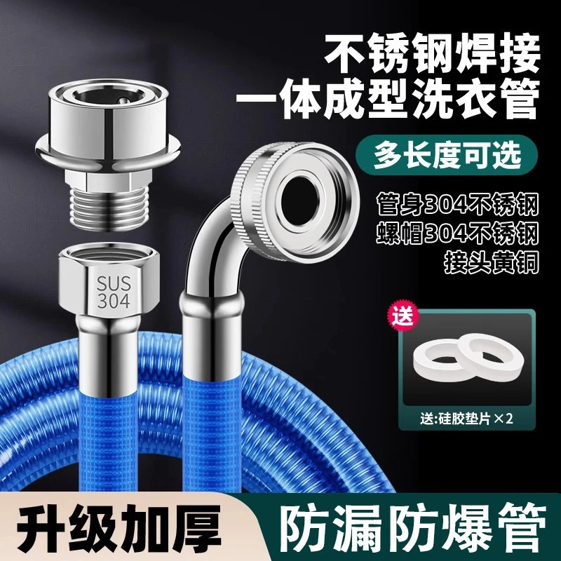 304不锈钢加粗全自动洗衣机进水管滚筒加长防爆上水管软管注水管