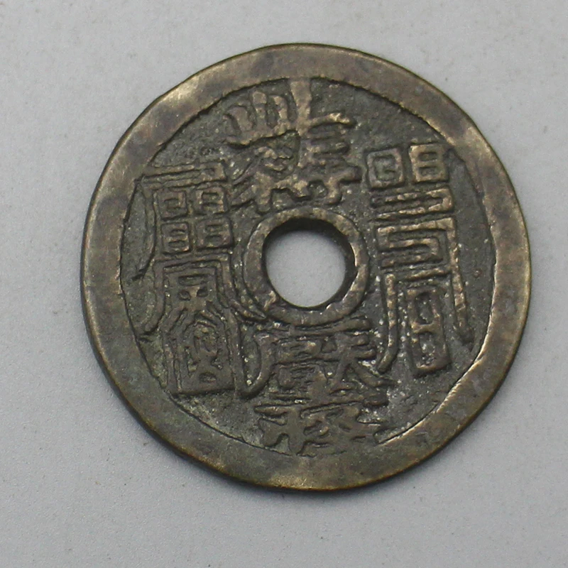 10364花钱-现代裸币花钱