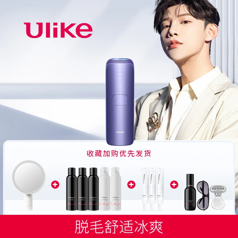 【超值抢先购】Ulike Air3蓝宝石冰点脱毛仪无痛脱全身毛发