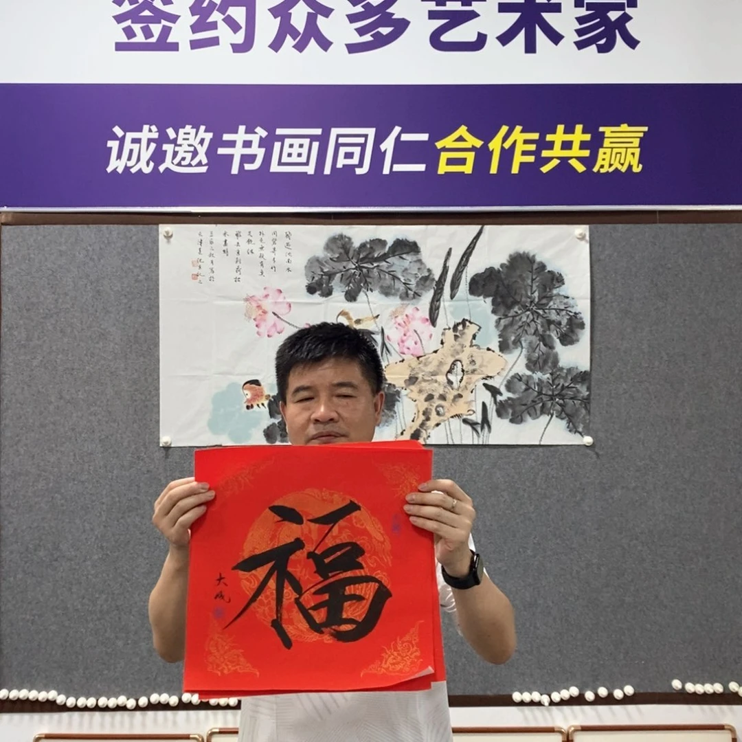书法李老师书法福