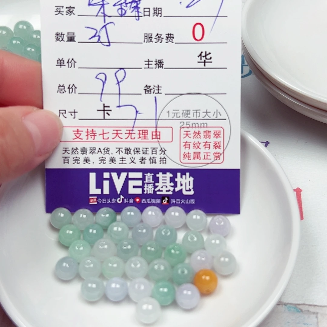 宋****翡翠散珠货主老华