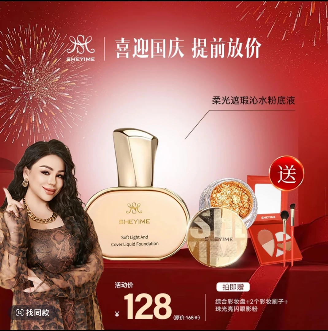 SHEYIME柔光遮瑕眼线沁水粉底液(送彩妆盘+2个彩妆刷子+眼影粉)