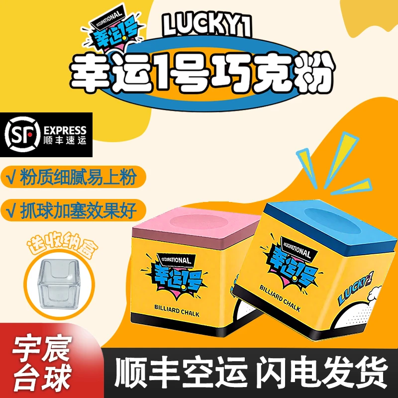 幸运一号台球巧克粉黑八九球职业级油性巧克粉台球用品配件细腻