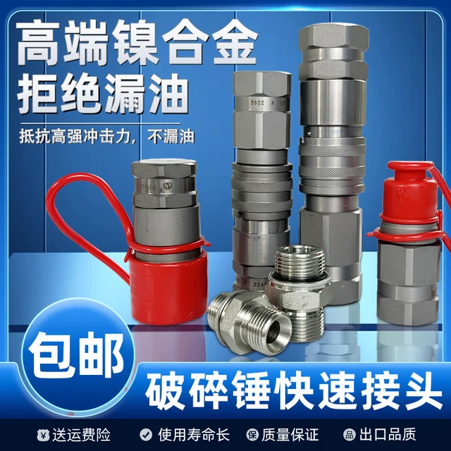挖掘机破碎锤油管管路高压油管快接液压快速接头快换快速连接器