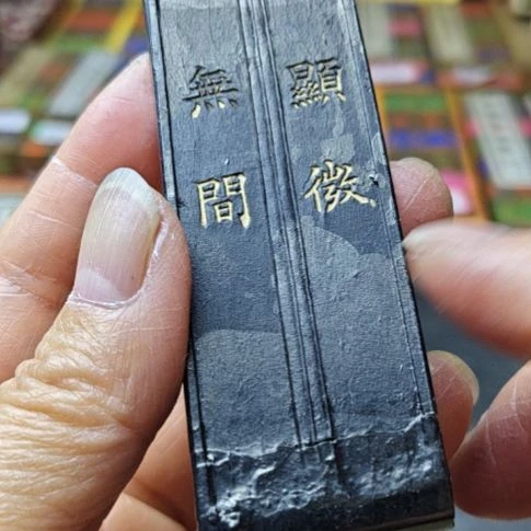 日本回流老墨一锭非常好用