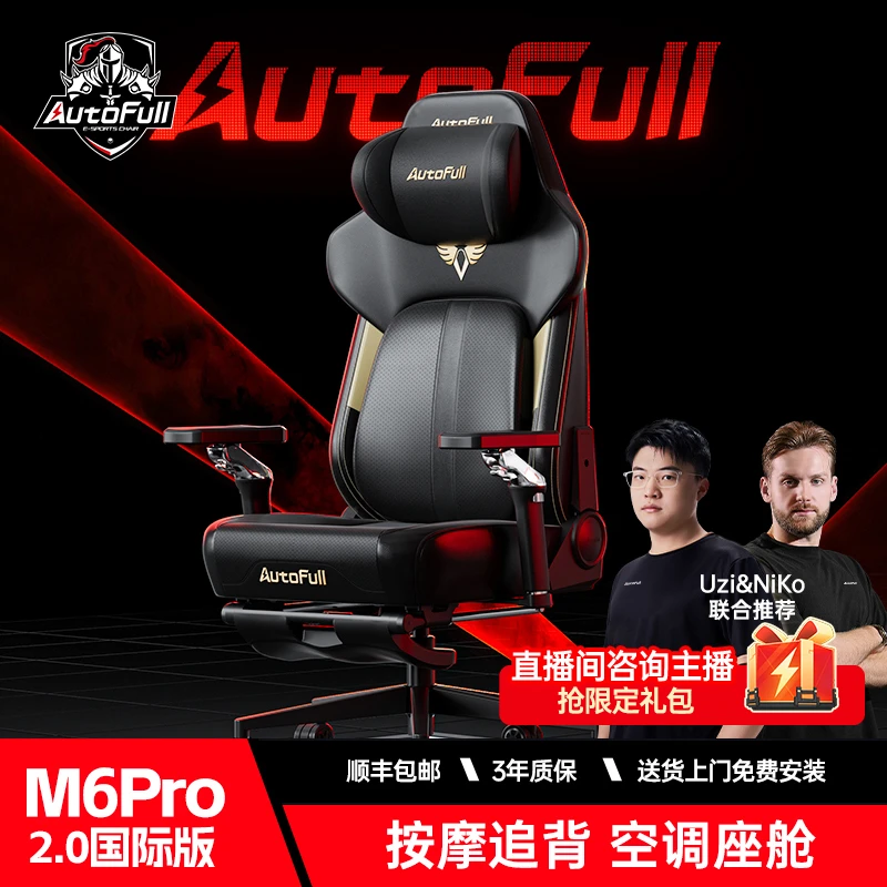 【Uzi同款补贴】傲风M6Pro2.0按摩追背护腰通风加热电竞椅人体工学
