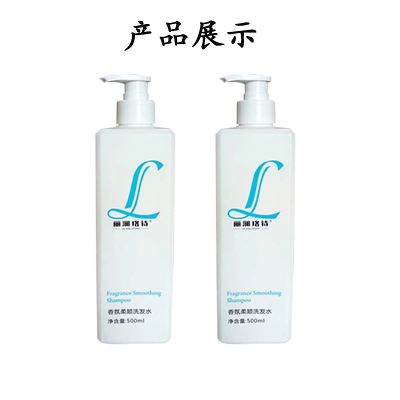 丽澜珞诗香氛柔顺家庭洗发水