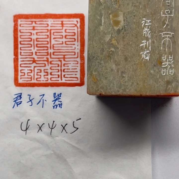 印石青田石君子不器