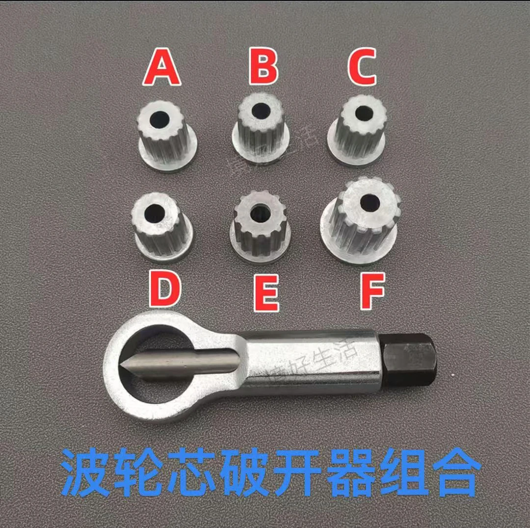 波轮芯破开器组合切开器自动洗衣机腐蚀齿轮芯水叶芯拆生锈螺母用