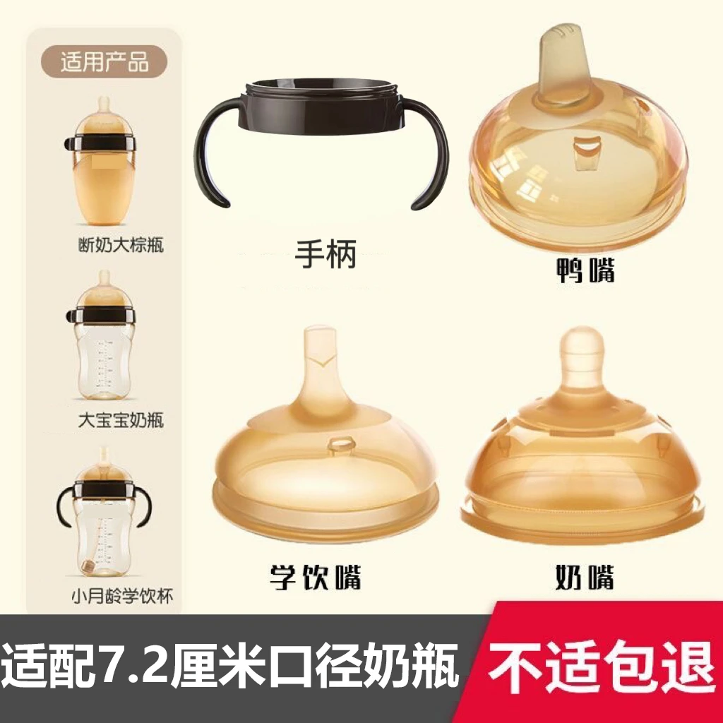 适配口径7.2cm奶瓶配件吸管嘴奶嘴鸭嘴学饮嘴手柄重力球水杯换头