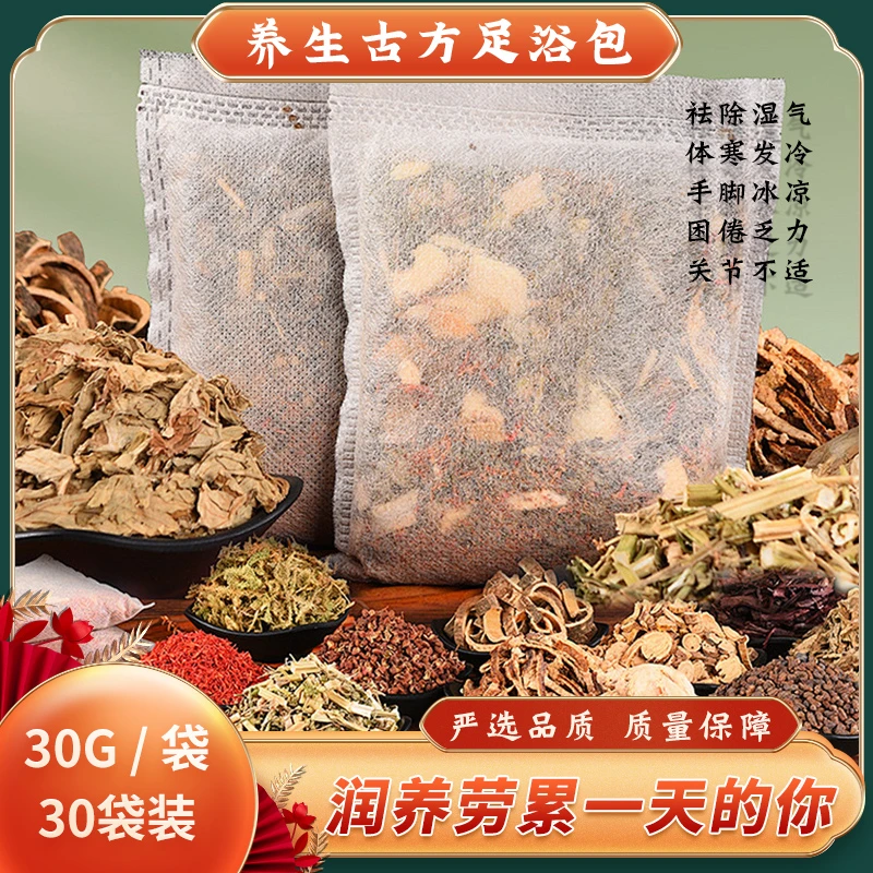 南京同仁堂绿金家园寇元堂艾草家庭实用草本真材实料泡脚足浴包