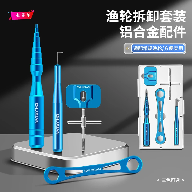 路亚渔轮保养工具线杯轴承拆销器水滴纺车轮维修拆卸扳手套装改装