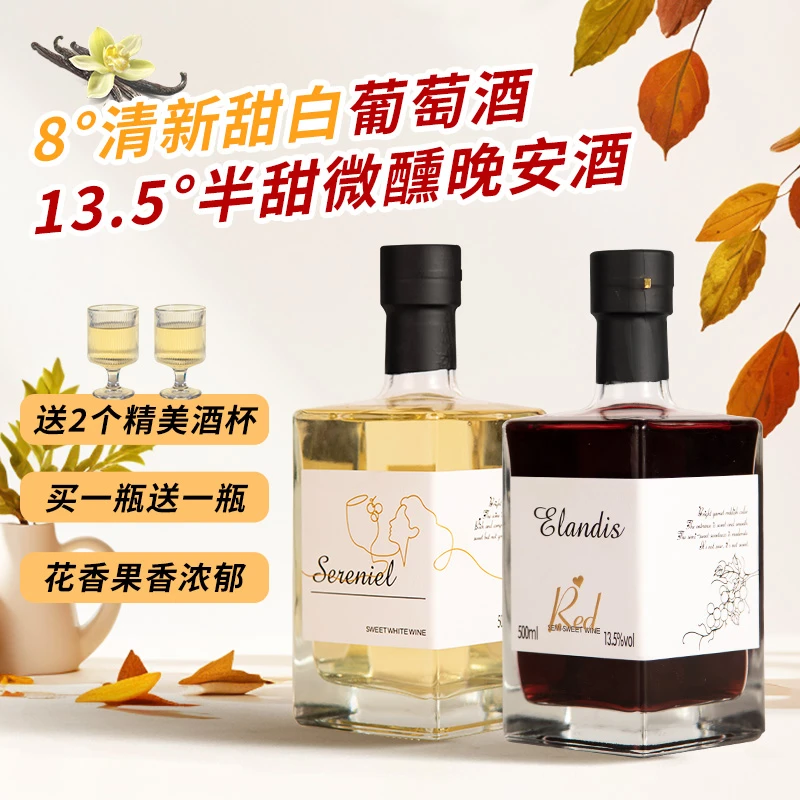 【第二瓶免费喝送酒杯】红酒甜白型网红葡萄酒半甜红微醺晚安小酒