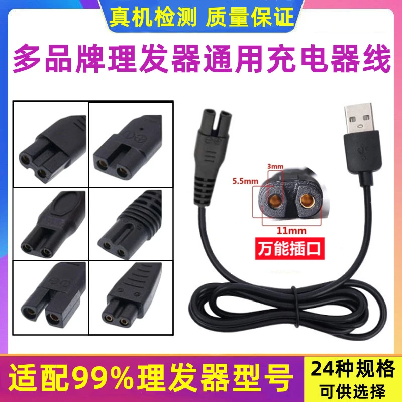 理发器通用充电器USB线婴儿童理发器电推剪宠物剃毛器专用充电线
