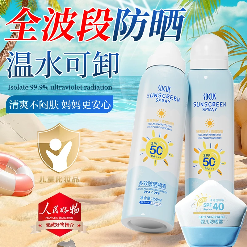 【大人小孩通用】儿童防晒霜喷雾3-12岁幼儿宝防水汗紫外线军训必备