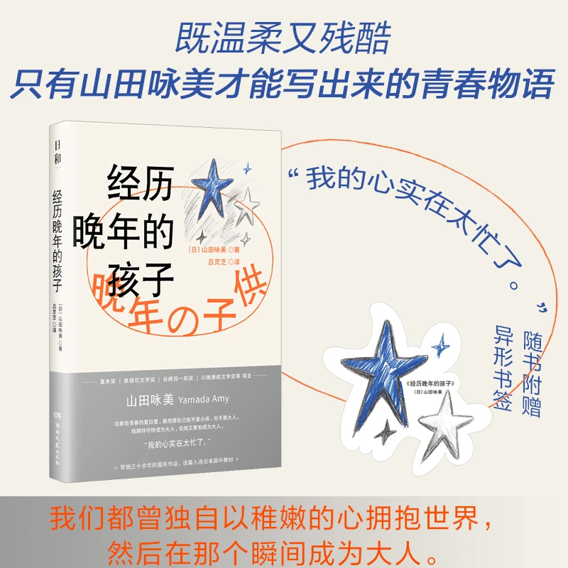 【达人专属】经历晚年的孩子（既温柔又残酷的青春物语）