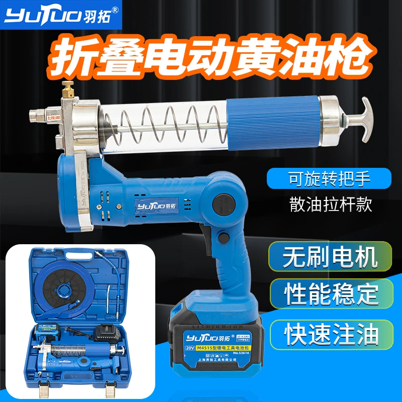 羽拓折叠无刷锂电电动高压黄油枪