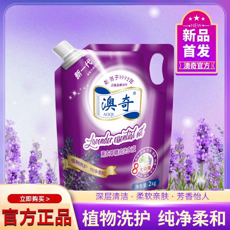 薰衣草去渍精油洗衣液香氛袋装持久留香浓缩柔软超香家用去污深层