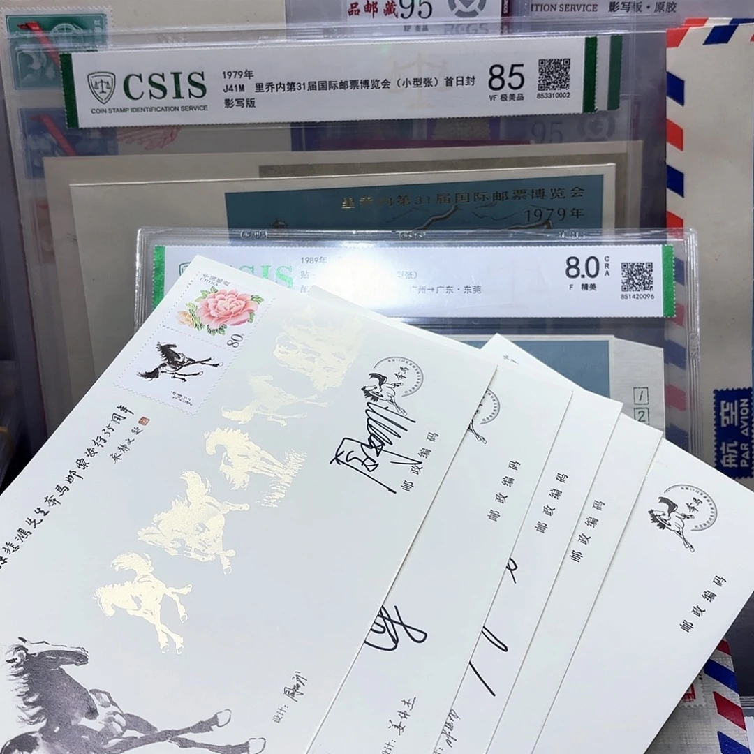 奔马个性化纪念封3个签名一套