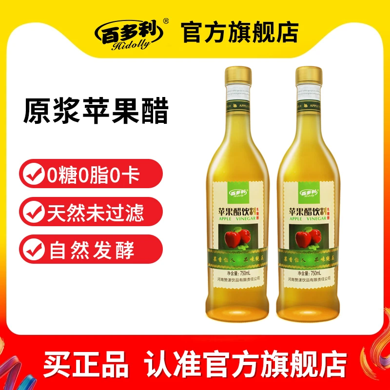【推荐】750ML*2瓶装苹果醋饮料果汁发酵原浆健康饮品-T
