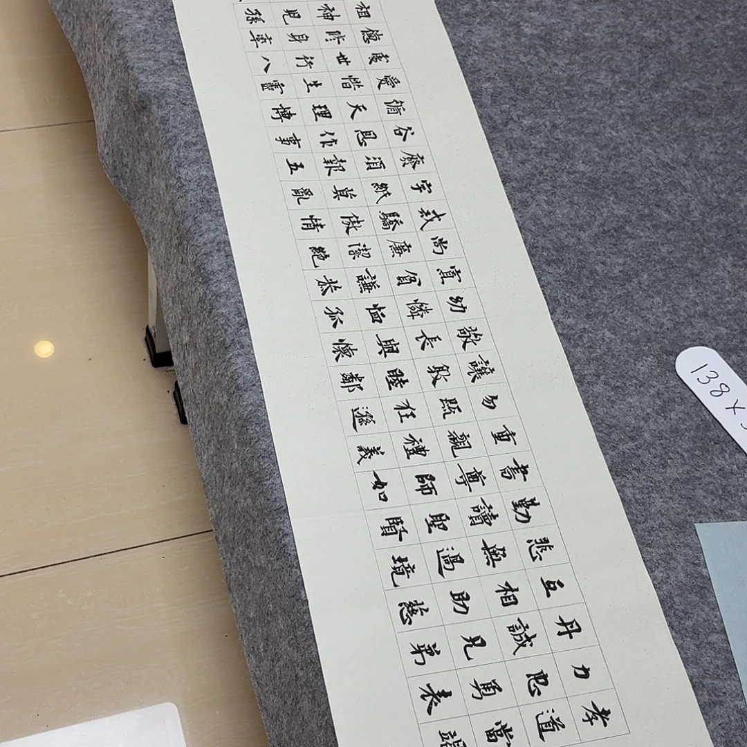 书法中书路永森138×34