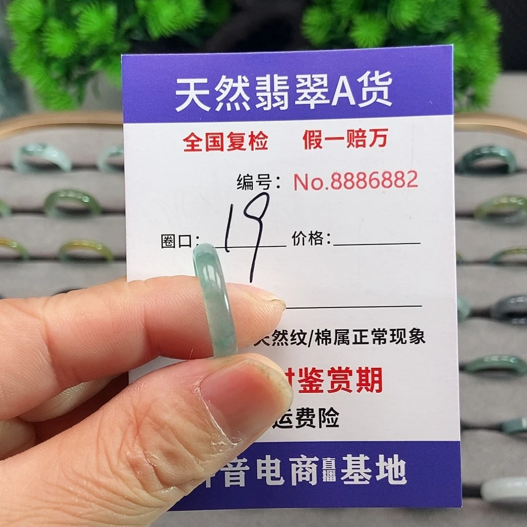 翡翠戒圈未镶嵌若*6882....