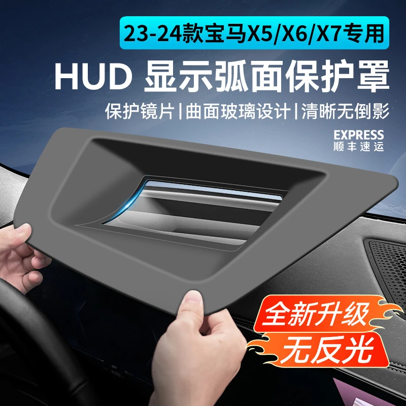 适用宝马X5抬头显示X6保护罩防尘罩仪表台X7升级配件内饰用品24款